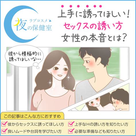 セックス に 誘う|完璧なセックスの誘い方【男性必見】誘う口実やポイントなどを .